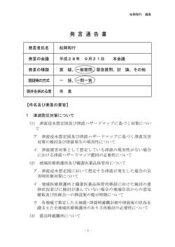 松岡 和行 議員