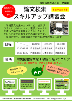 論文検索 スキルアップ講習会