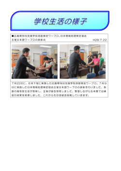 7月22日 - 広島県立広島北特別支援学校