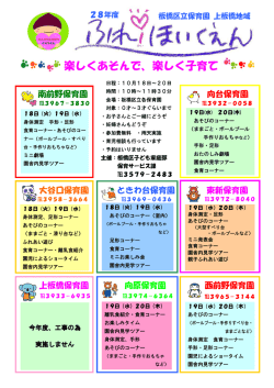 上板橋地域ポスター