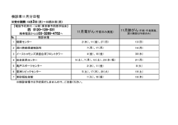 検診車11月分日程 0120-128-331 0120-128-331
