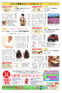 リビング読者だけのお得を集めました！