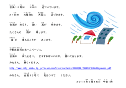 台 風 16号 が 日 本 に 近 づいています。 21日 の 水 曜 日 に 大 阪 に
