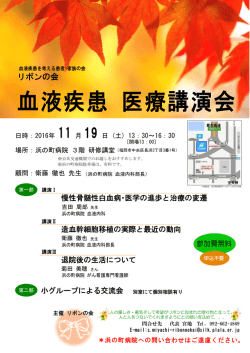 血液疾患 医療講演会