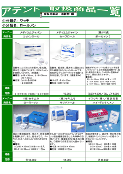 中分類名： 小分類名： ワッテ ロールメン