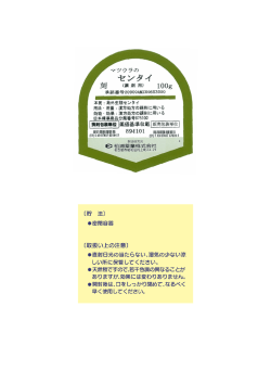 Page 1 マツウラの センタイ 刻 (調剤用) 100g 承認番号