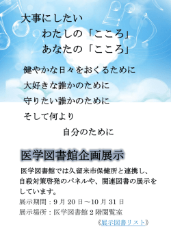 医学図書館企画展示 - 久留米大学 医学図書館