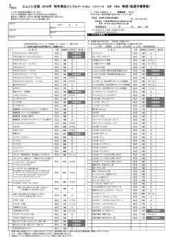 エムソン企画 2016年 秋冬商品インフォメーション 1/2ページ 9月 19日