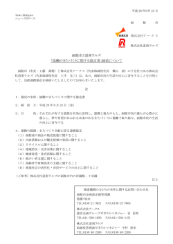 函館市と道南ラルズ 「協働のまちづくりに関する協定