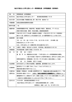H28.10.17 総務課研究支援係 事務補佐員公募（1名）