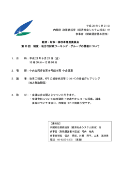 （経済社会システム担当）付 参事官（財政運営基本担当