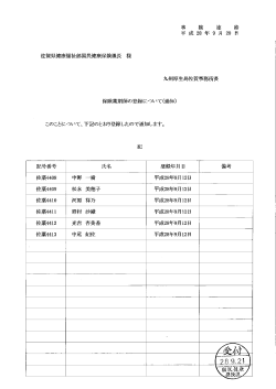 Page 1 佐賀県健康福祉部国民健康保険課長 様 事 務 連 絡 平成28年9