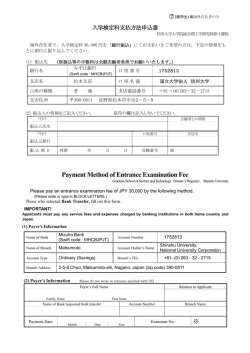 （海外在住者）入学検定料支払方法申込書 Payment Method