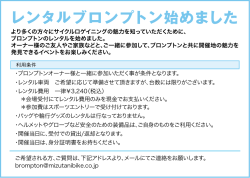 レンタルブロンプトン始めました