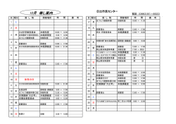 10月 催し案内