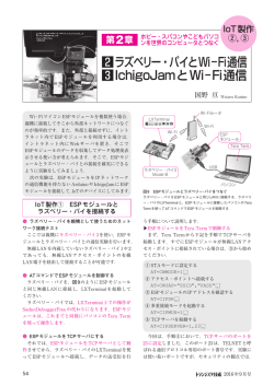 ラズベリー・パイとWi&minus;Fi通信 IchigoJamとWi&minus;Fi通信