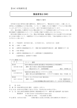 製品安全と EMC - 工業技術総合センターへ
