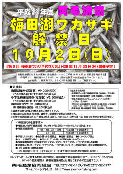 両毛漁協 - 両毛漁業協同組合