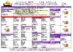 10月スケジュール印刷
