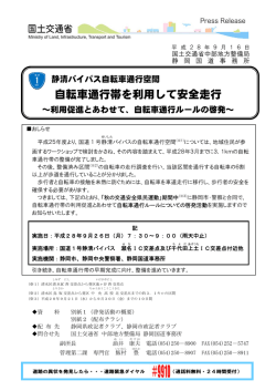 自転車通行帯を利用して安全走行