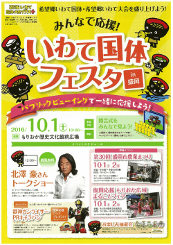 いわて国体 開会式 パブリックビューイング 県内各地域開催