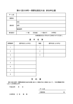 第61回川本町一周駅伝競走大会 参加申込書