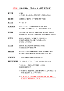 【新卒】栄養士募集要項 - 社会福祉法人 善隣福祉会 善隣保育園