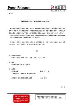 楽園信州移住応援企業
