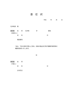 妊娠届委任状.