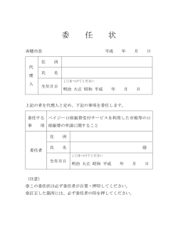 委任状（様式）（PDF：68KB）