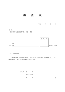 委任状(PDF文書)