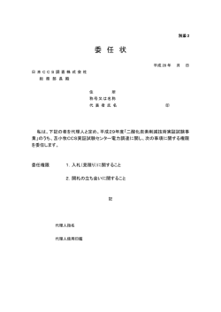 別添2_委任状