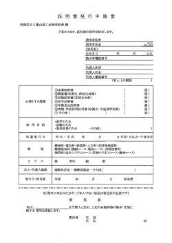 証明書発行申請書のダウンロード