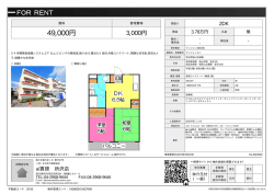 資料PDF - 所沢の賃貸