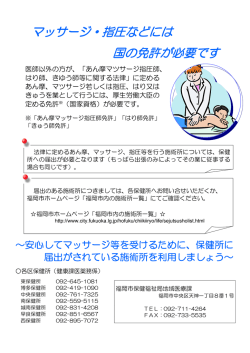 マッサージ・指圧などには 国の免許が必要です