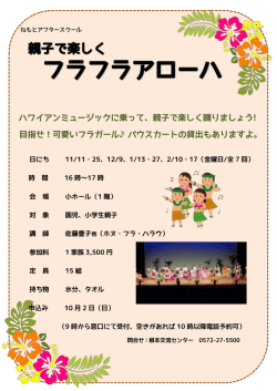 フラフラアローハ