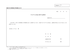 プログラム作品に関する証明書