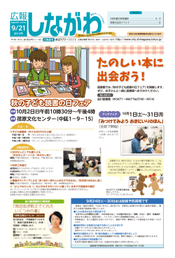 秋の子ども読書の日フェア - 品川区 Shinagawa City