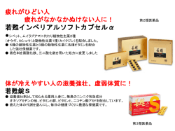 若甦インペリアルソフトカプセル&alpha;