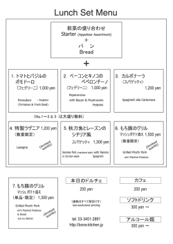 ランチ・メニュー Lunch Menu (Jpn/Eng)