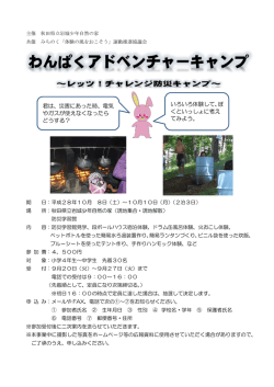 募集チラシ(PDF文書)