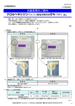 包装変更のご案内