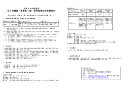 松川村職員（準職員1種）採用資格試験受験案内