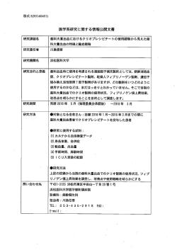 E16-009 - 浜松医科大学