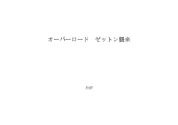 オーバーロード ゼットン襲来 ID:99101