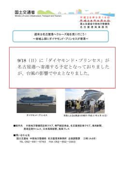 週末は名古屋港へクルーズ船を見に行こう！