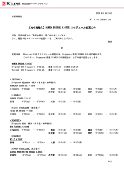 HUMEN BRIDGE V.055E スケジュール変更の件