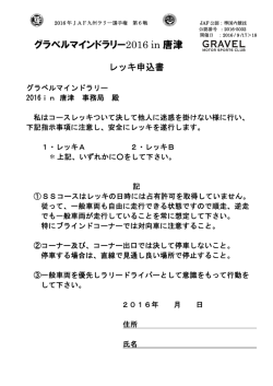 レッキ申込書