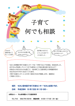 子育て 何でも相談