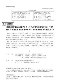 第9回日本高校ダンス部選手権 スーパーカップ DANCE STADIUM